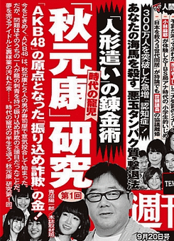 Negro panorama: Shukan Shincho acusa a AKS de utilizar «dinero sucio»