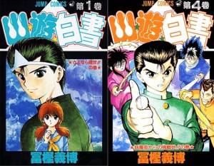 yuyuhakusho