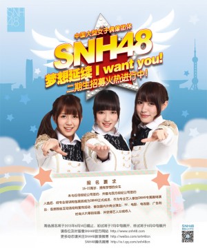 snh48iwantyou