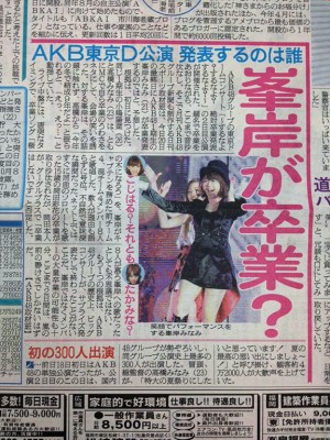 Nikkan sports en su edición del 20 de agosto sugirió que Minami Minegishi anunciaría su graduación