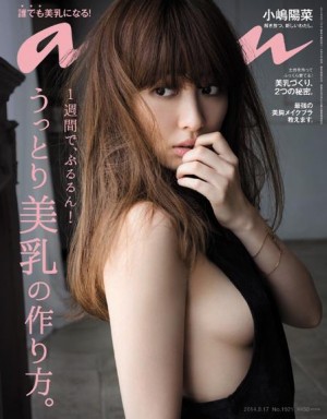 Haruna Kojima (26) aparecerá en el número de este mes de la revista "anan"