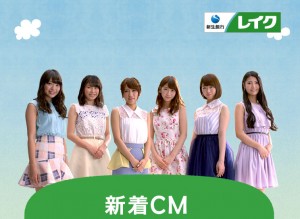 Integrantes de AKB48 promocionan al Shinsei Bank con una campaña que inció el i de febrero