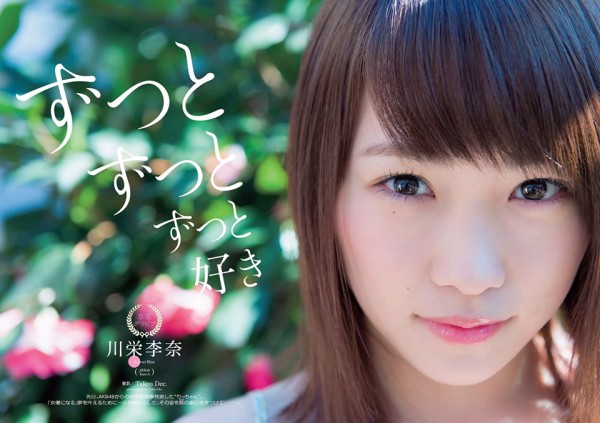 "Bokutachi wa tatakawanai" incluirá el tema musical titulado "Kimi no Dai-ni Shou", canción con la que se graduará Rina Kawaei del grupo,