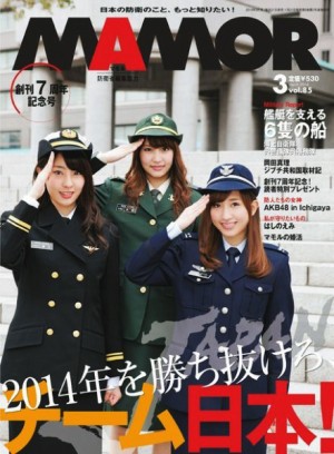 MAMOR (Mamoru) es la revista oficial del ministerio de defensa japonés y en sus portadas recurentemente utiliza a celebridades femeninas para atraer nuevos reclutas, en la imagen, tres integrantes de AKB48 aparecen en la portada de un número de la revista publicado  en el 2014.