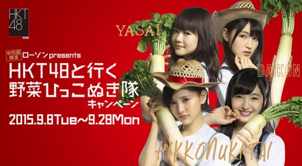 Integrantes del grupo de Hakata, HKT48, en colaboración comercial con una famosa cadena de tiendas de conveniencia.