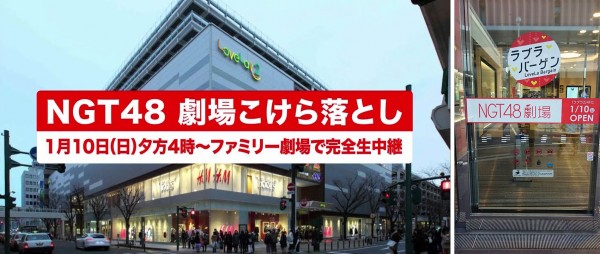 El teatro de NGT48 abrirá sus puertas en el complejo comercial "Lovela" y el stage inaugural se transmitirá en vivo por un canal de TV.