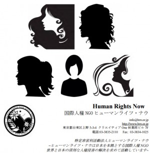 Carátula del informe presentado por Human Rights Now japón.