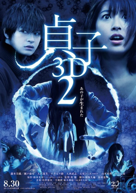 Película “Sadako 3D/2” asustará a los espectadores con sus smartphones ...