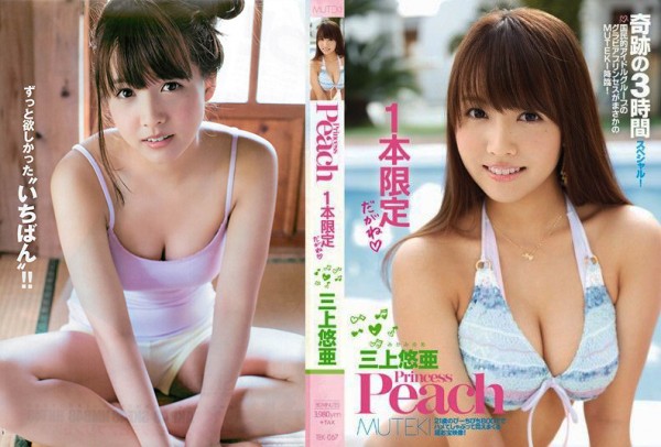A la izquierda Momona Kito, a la derecha la cubierta del DVD debut de MIkami Yua