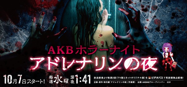 Integrantes de AKB48 participan en el dorama de terror titulado "AKB horanaito adorenarin no yoru" (Noche de adrenalina de horror de AKB48)