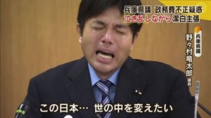 En el 2014, el político Ryutaro Nonomura, lloró en cadena nacional cuando se defendió de un caso de corrupción durante su cargo público.